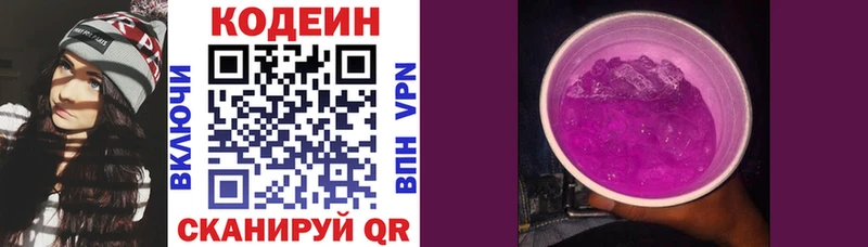 Купить где  Асино  Кодеин Purple Drank 